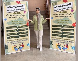 هوش هیجانی در پاکدشت