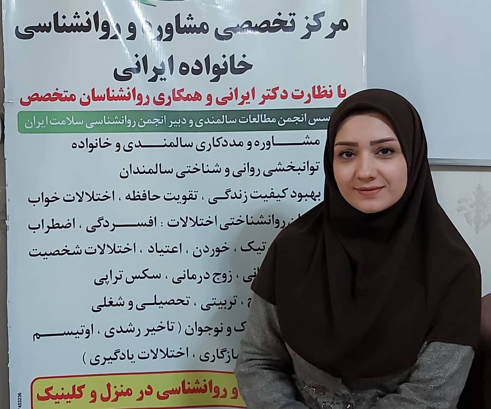 درمان بیش فعالی در تهرانپارس