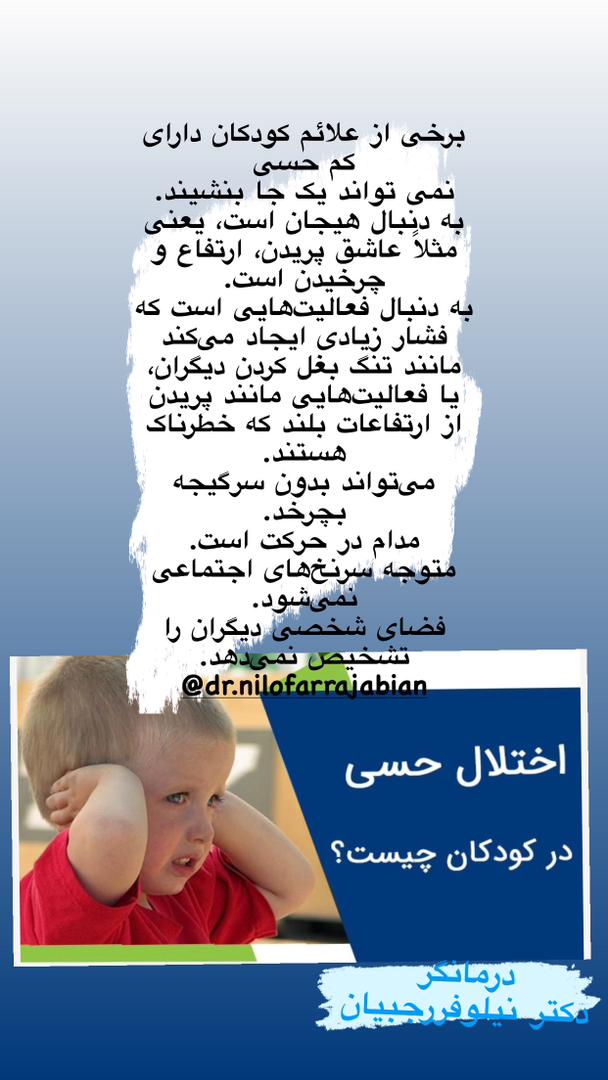 درمان گر اختلال پردازش حسی