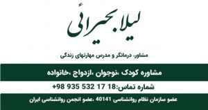 روان شناس زوج خوب در تهرانپارس