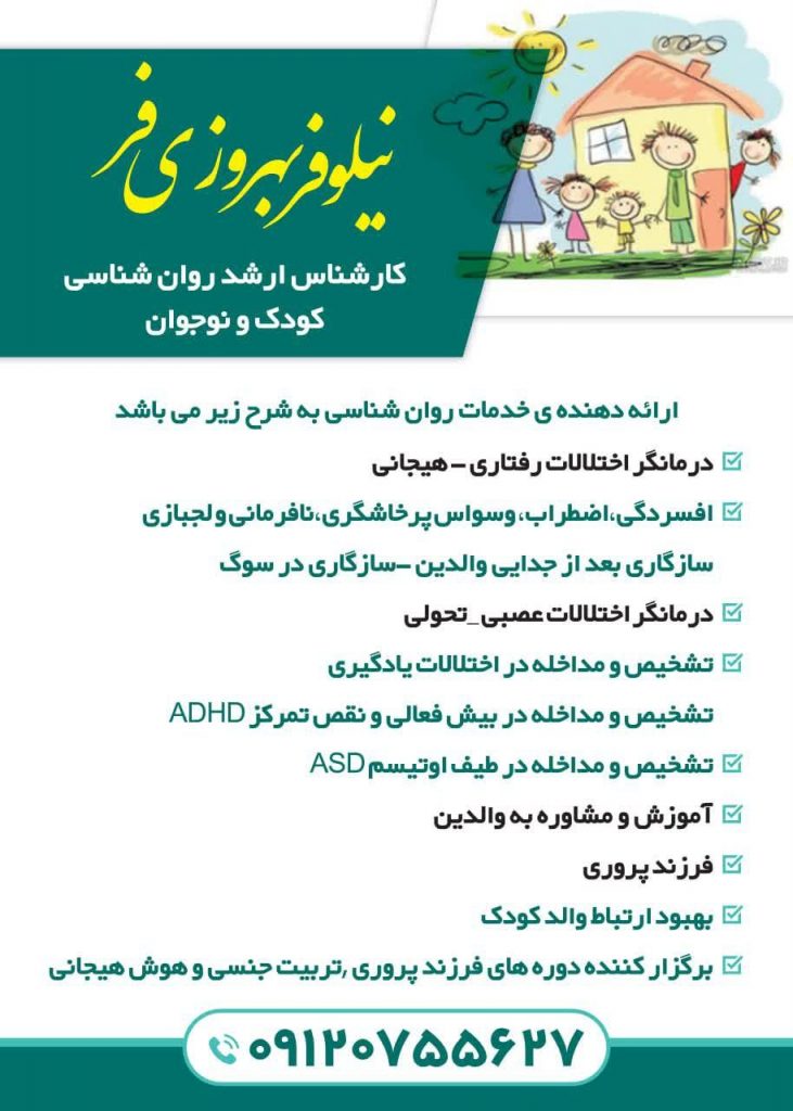 روانشناس کودک خوب در پیروزی