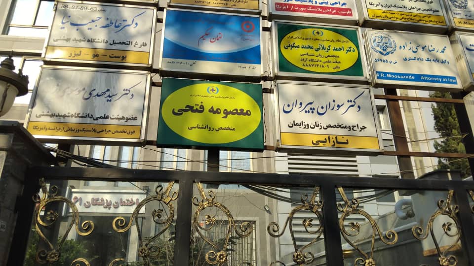 مشاور سالمندان در خیابان ولیعصر