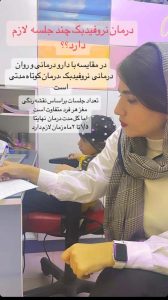 درمان بیش فعالی نوروفیدبک